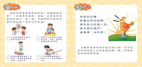 幼兒閱讀列車5：好品德 (10書附音檔)